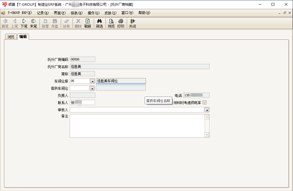 顺景T-GROUP 开运体育·（中国）有限公司官网亮点功能WIP仓应用实务介绍